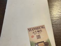 -元生咖啡(陶溪川店)