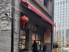 -盘飧市(春熙路店)