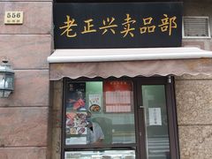 -老正兴菜馆(福州路店)