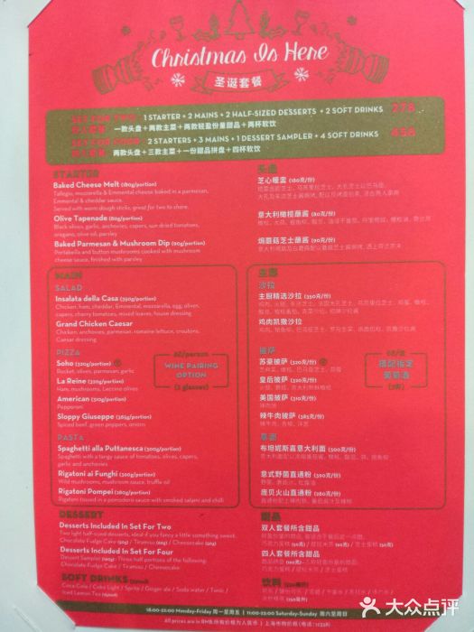 比萨玛尚诺(港汇恒隆广场店)菜单图片