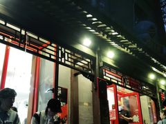 门面-炒豆合作社(东四总店)