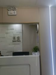 -北京英煌医疗美容