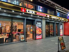 -七欣天香辣蟹火锅(闵行浦江欢乐颂店)