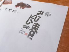 -老长春肉馆(创业大街店)