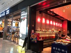 -陈鹏鹏潮汕菜(宝安机场T3航站楼店)