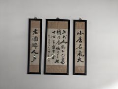 -咸亨酒店•非遗绍兴菜•中华老字号(堂吃餐厅)