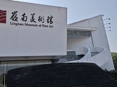 -岭南美术馆