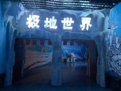 -多彩贵州城极地海洋世界