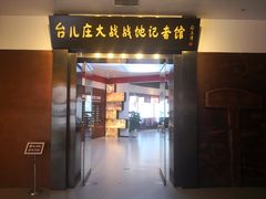 -台儿庄大战纪念馆