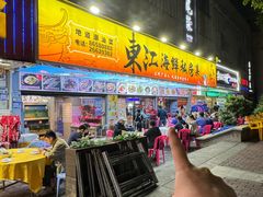 -东江海鲜大排档·潮汕菜·砂锅粥
