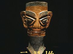 -三星堆博物馆