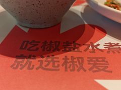 -椒爱水煮鱼川菜(CBD万达店)