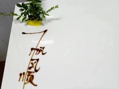 -文杏酒楼(一品天下店)