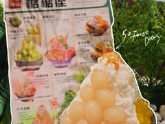 -糖糖屋•糖水•雪花冰店(时尚天河店)