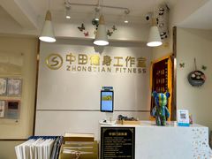 -中田·健身+普拉提(美兰湖店)