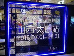 -太原茂业天地购物中心
