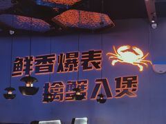 -胖哥俩肉蟹煲(湛江印象汇店)
