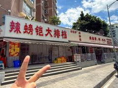 -辣螃铠盆盆蟹大排档(总店)