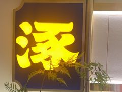 -涿派·炝锅鱼(涿州店)