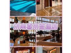 -济南喜来登酒店