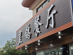 -皇鸽餐厅(龙塘市场分店)