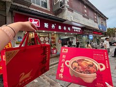 -斯丹姜母鸭·古法干香(泉州总店)