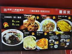 -周家大辣椒面皮(中山街店)