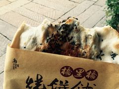 -桥里桥烧饼铺