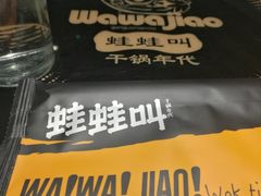 餐具摆设-蛙蛙叫干锅年代(簋街总店)