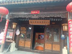 -我嘉书房(南翔名士居店)