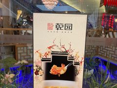 -乾园(天河城店)