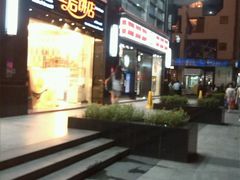 -皇后饼店(财富广场店)