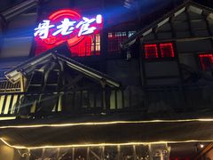 门面-哥老官重庆美蛙鱼头(西湖银泰十一哥店)