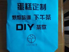 -西檬树SIMON·T轻奢蛋糕(大东方Max店)