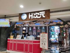 -H次元沉浸剧情密室(街道口店)