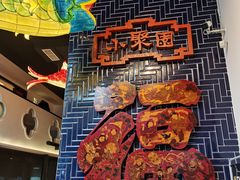 -院8里·小聚园老川菜(九眼桥店)