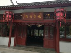 门面-祝家花園(伯渎港店)