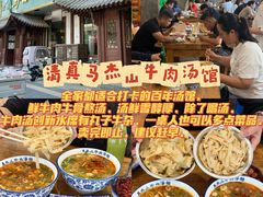 -清真马杰山牛肉汤馆