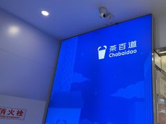 -茶百道(大兴绿地缤纷城店)