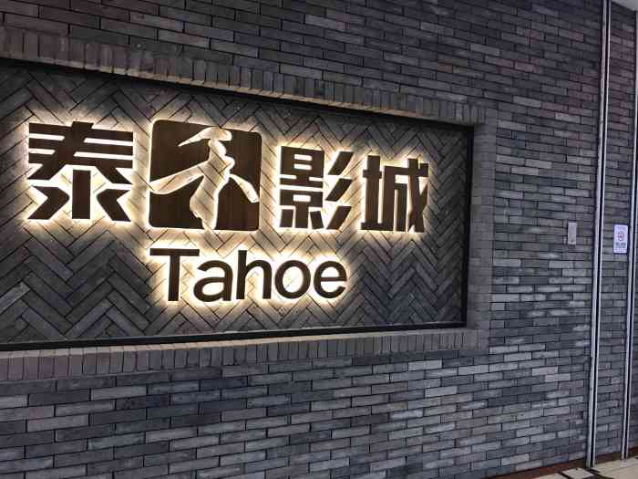泰禾影城(新业4dx店)-"影城在新业广场楼上,原来是星光影城,这次.