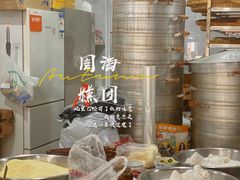 -固海糕团店