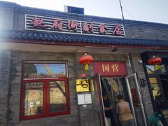 -赵府街副食店