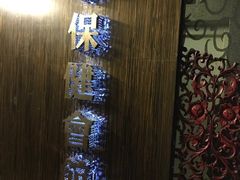 -春会馆(茂名北路店)