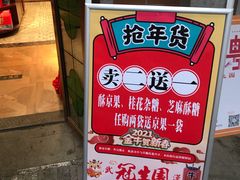 -武汉冠生園(吉庆街店)
