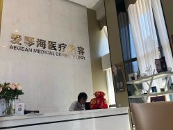 -杭州整形医院·国际部