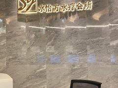 -汤沐宫水疗会所(佳兆业中心店)