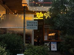 -饱嗝·泰傣厨房(国创园店)