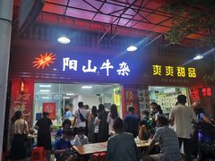 -正宗阳山牛杂(东城店)