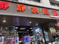 -本溪路花鸟市场(江浦路1709弄小区店)