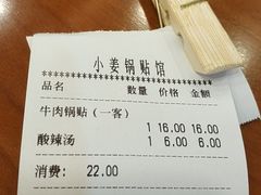 -小姜锅贴(凤凰街店)